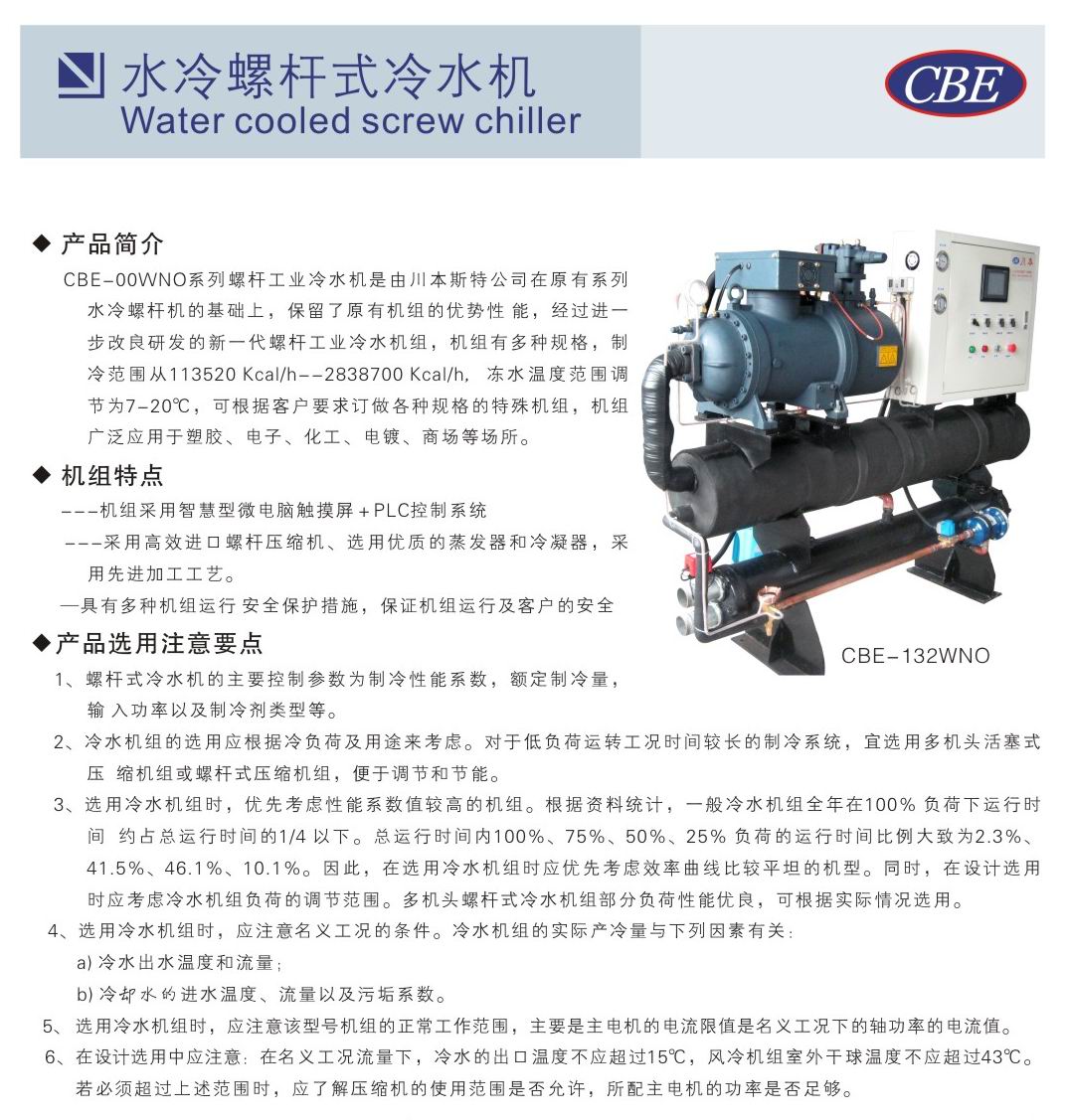 挤出机专用冷水机，大型冷水机组，螺杆型冷冻机组