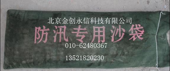 北京防汛专用沙袋厂家010-62480367