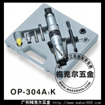 台湾宏斌OP-304A1K风批套装