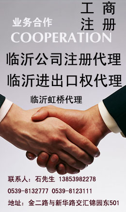 临沂虹桥企业代理有限公司欢迎您!