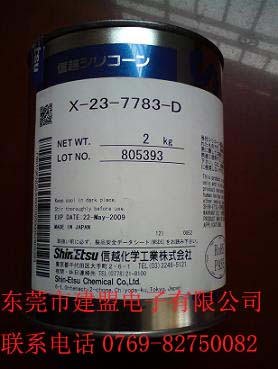 信越高导热硅脂X-23-7783D