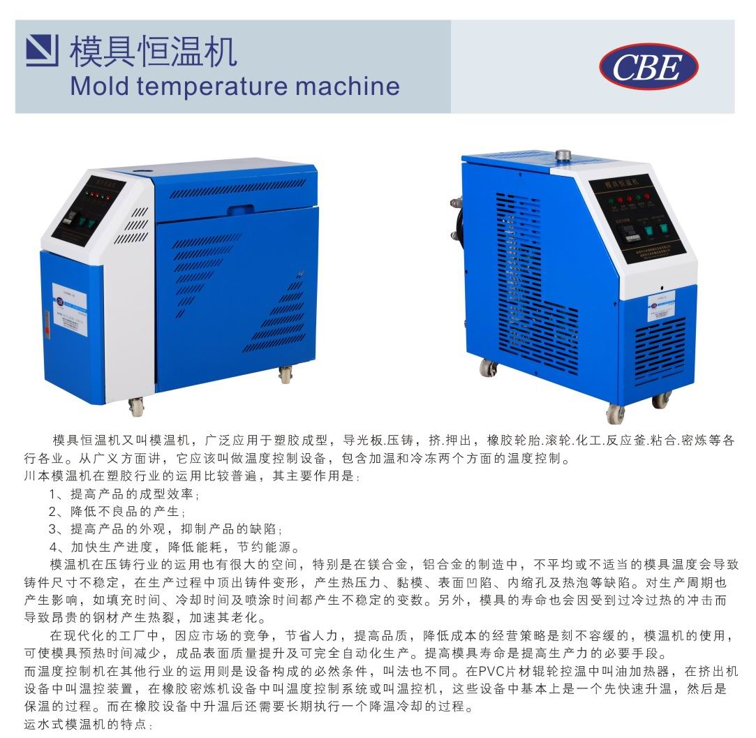 深圳川本注塑模温机|模具恒温机|模具加热机