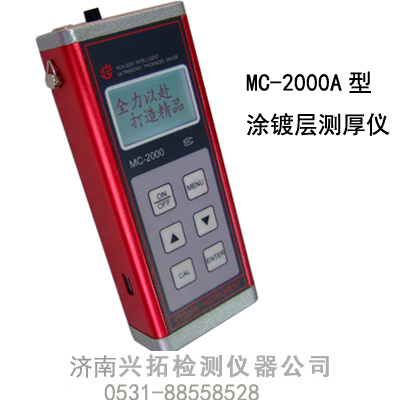 供应MC-2000A 涂层测厚仪