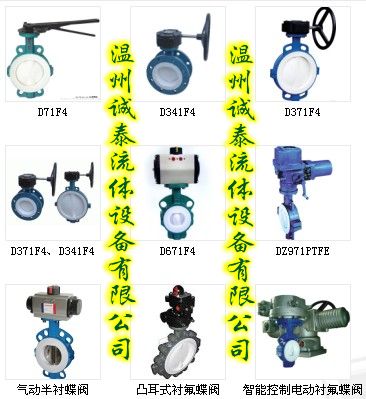 衬四氟蝶阀 衬PFA蝶阀