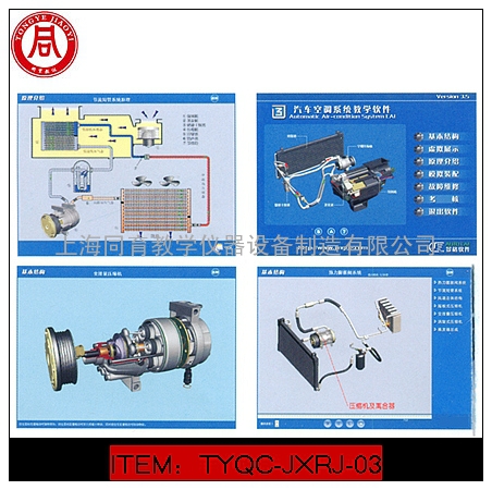 汽车空调系统教学软件