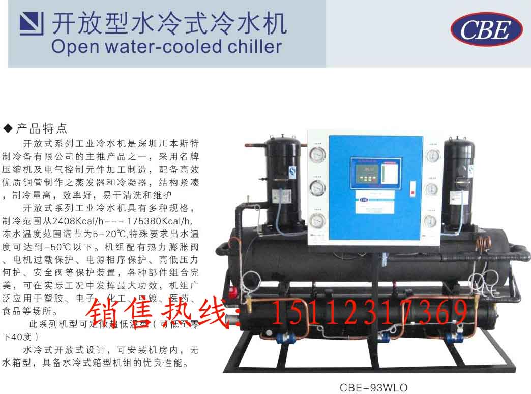 深圳开放式冷水机，经济型冷水机，高品质冷水机