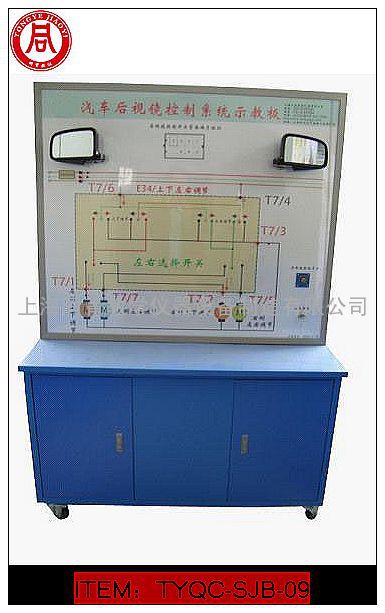 汽车电动后视镜示教板