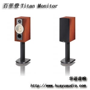 百里登音箱 titan monitor