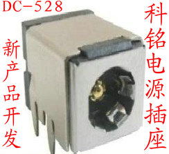 DC-528电源插座大电流-科铭电子