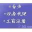 长沙邵阳新宁县公司注册、会计代理记账公司验资注册找长沙金源财务专业代理机构