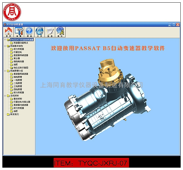 帕萨特自动变速器教学软件