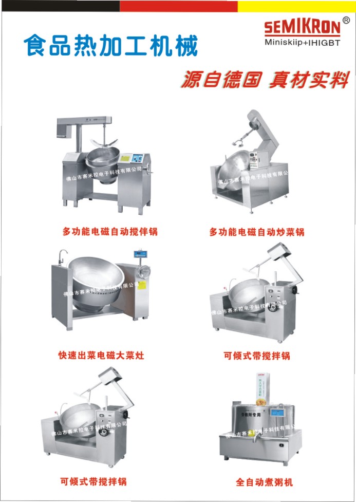 供应食品热加工机械