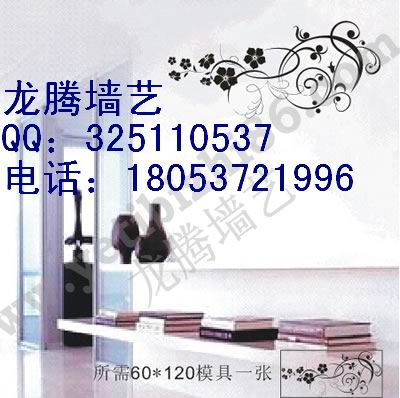 液态墙纸模具/液体壁纸模具厂家/优质服务/行业领先/专业打造完美家居