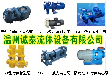 衬氟离心泵 化工泵