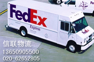 广州FEDEX快递电话，FEDEX上门收件电话