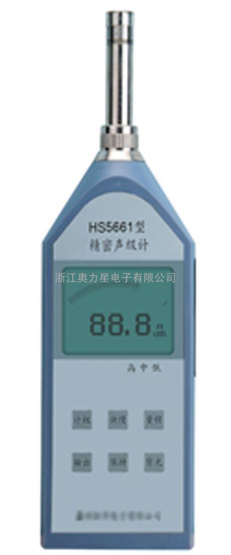 精密声级计HS5661/ HS5661+/A/B型