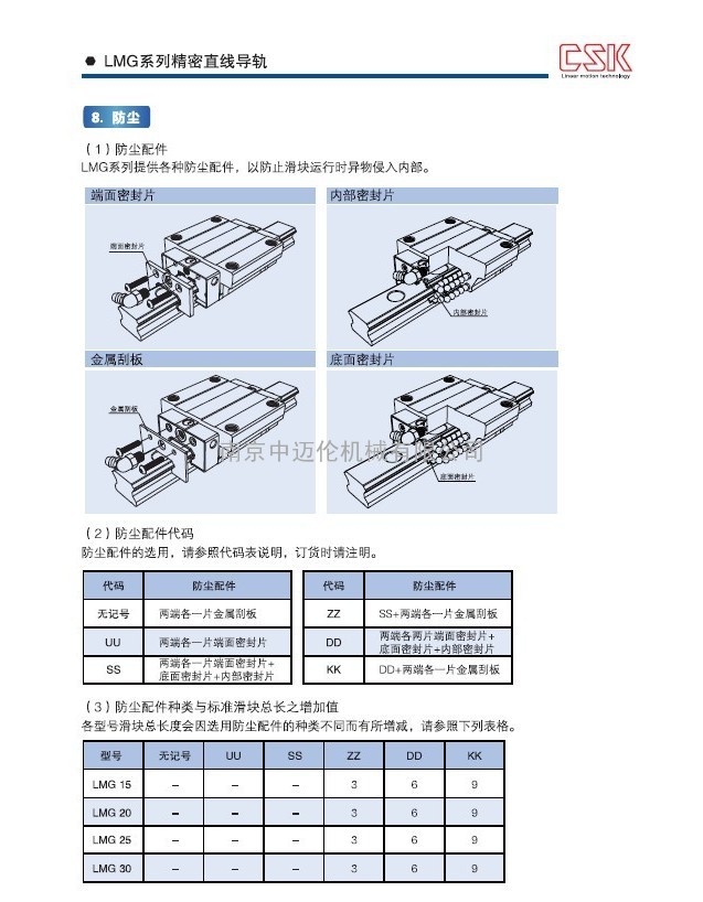 CSK直线导轨之防尘