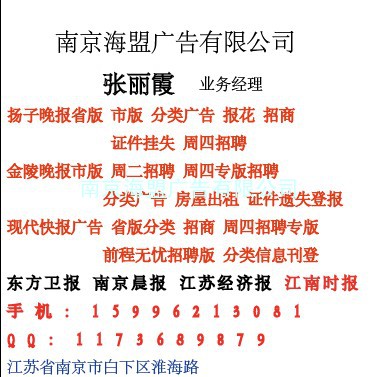 南京海盟广告有限公司@报纸广告刊登部电话