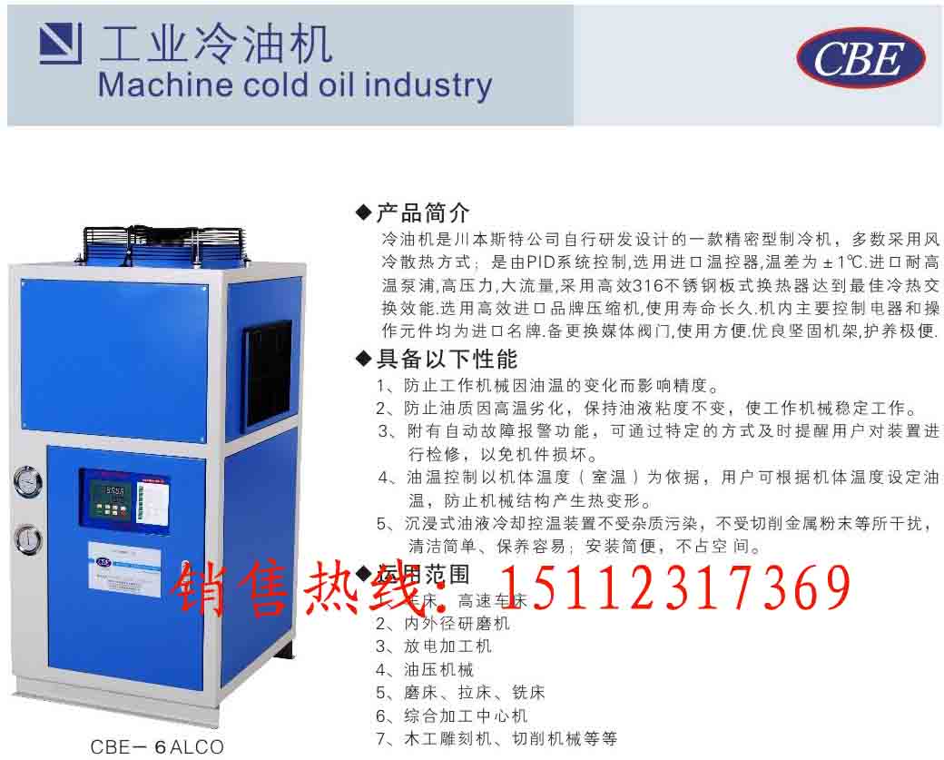 主轴冷却机，风冷式冷油机，风冷式油冷机