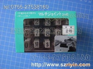 日本TOYODA丰田数字2号连接组合印章|6MM数字字母组合印章