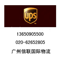 广州海珠区UPS快递电话上门收件020-62652805