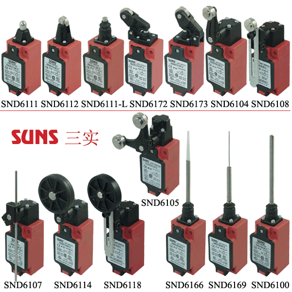 SND6系列安全限位开关（行程开关）通过UL/CSA/CE/CCC认证SUNS美国三实