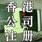 寮步公司注册 代办执照 公司变更 代理报税