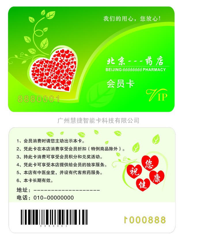 广州药店会员卡厂家，做药店会员卡，印刷药店会员卡