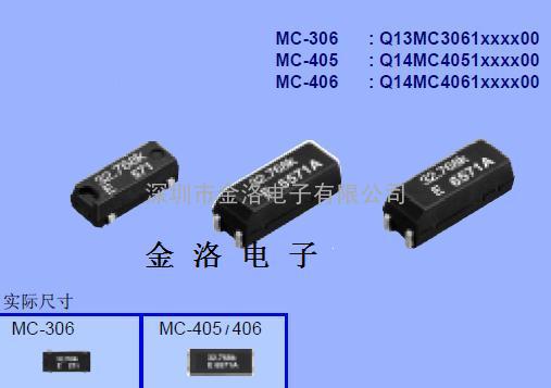 全系列爱普生MC-306晶振、爱普生晶振