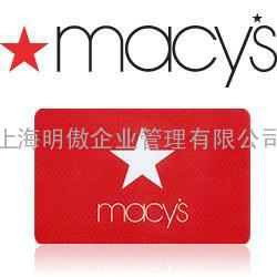 上海明傲专业提供MACY'S验厂咨询辅导，MACY'S验厂标准，如何通过MACY'S验厂，梅西验厂标