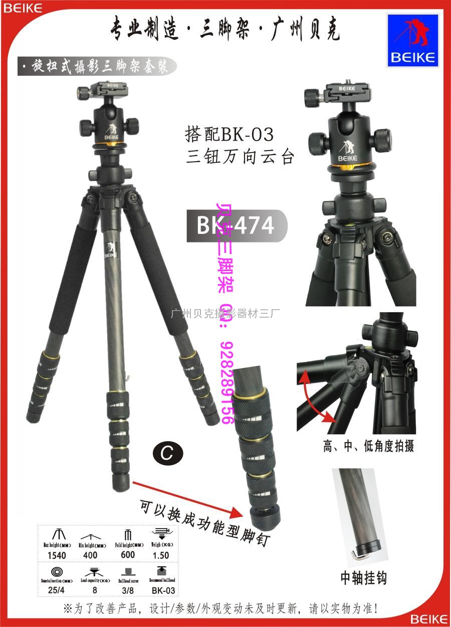 ◆◇三脚架◇◆◥◣█◢◤贝克摄影器材三脚架◥◣█◢◤★◆相机三脚架◆★&gt;贝克474碳纤三脚架