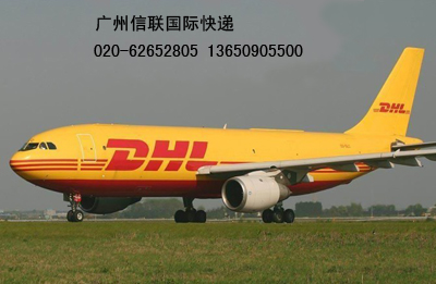 广州到根西岛快递 DHL电话020-62652805