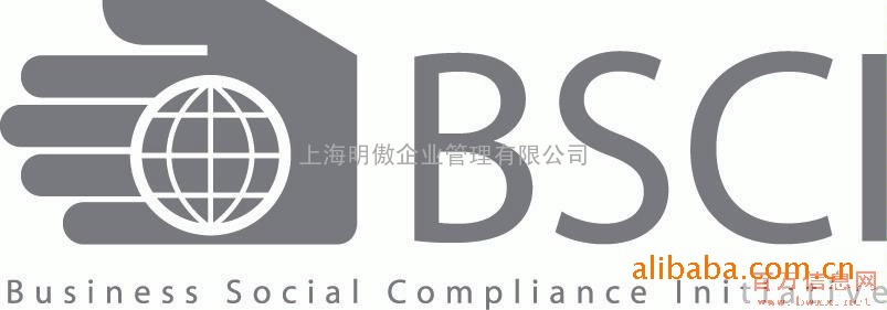 上海明傲专业提供BSCI验厂咨询辅导，BSCI验厂要求，BSCI验厂标准，BSCI验厂哪家咨询机构好