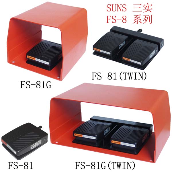 FS-8系列脚踏开关通过UL/CSA/CE/CCC认证SUNS美国三实