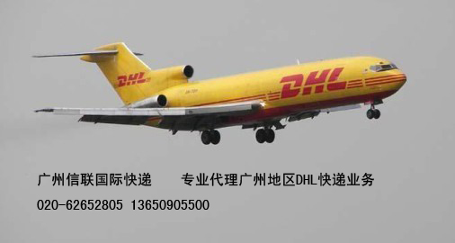 广州到澳大利亚快递 DHL电话020-62652805