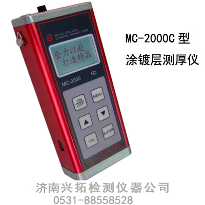 供应MC-2000C涂层测厚仪厂家