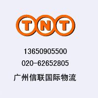 广州越秀区TNT快递电话上门收件020-62652805