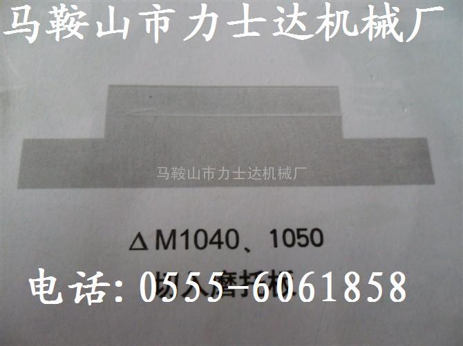 M1040无心磨床托板