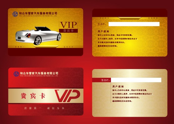 广州汽车美容VIP贵宾卡，汽车美容会员积分卡厂家，汽车俱乐部VIP会员贵宾卡