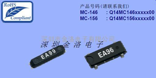 MC-146手机晶体、EPSON爱普生晶振
