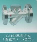 CS49H热动力Y型式疏水阀