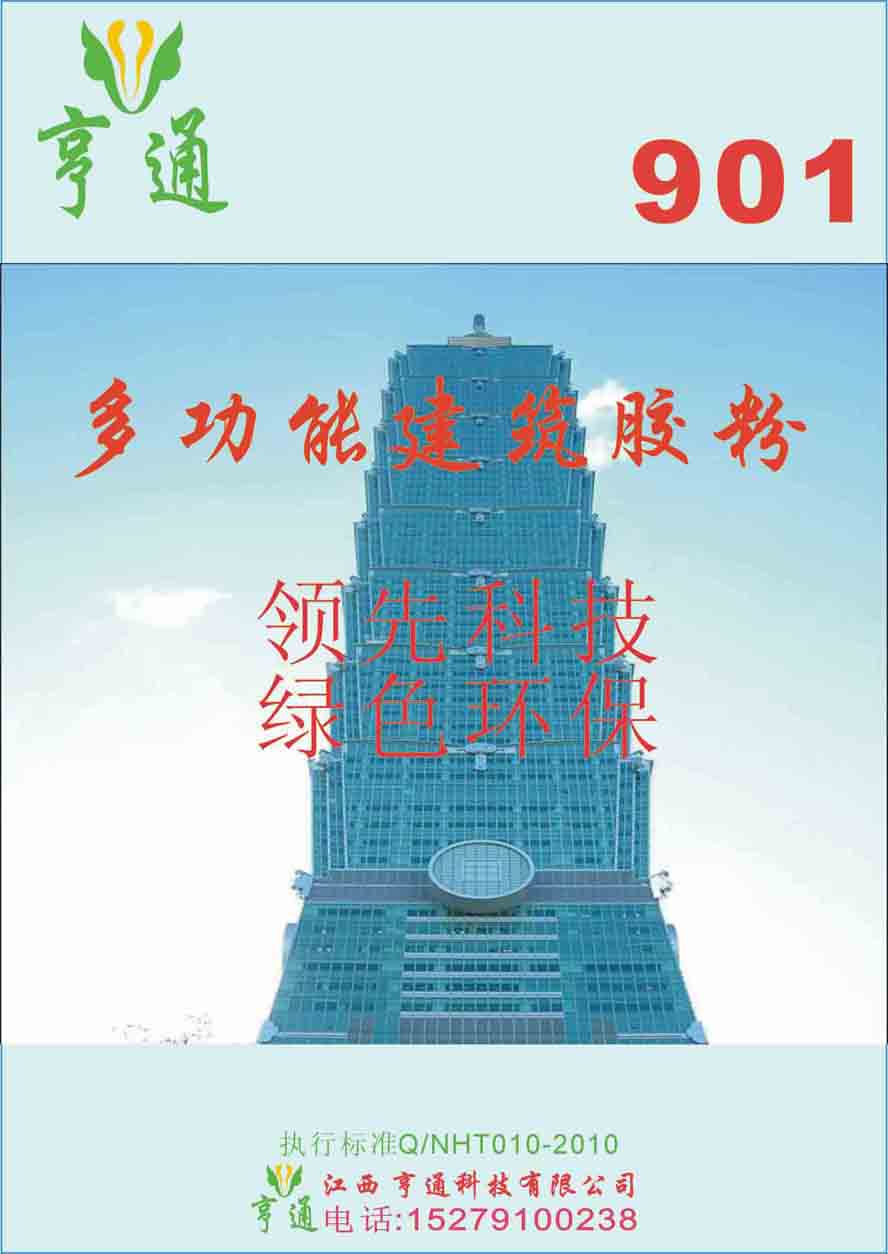 建筑胶粉