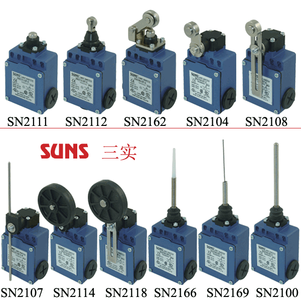 SN2系列防水安全限位开关（行程开关）通过UL/CSA/CE/CCC认证SUNS美国三实