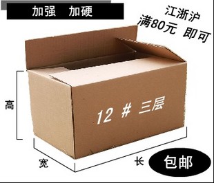 12号 三层特高强 邮政 包装纸箱 纸盒 可放化妆品 小饰品等