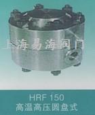 HRF150温高压圆盘式疏水阀