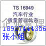 TS16949认证\深圳TS16949咨询\ISO9001认证\ISO9000咨询