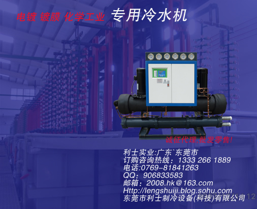 惠州电镀用冷水机0769-81841263厂家直销售，价格低，品质优