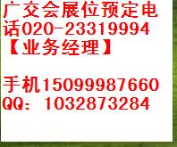 申请第110届广交会展位 出售2011年广交会摊位