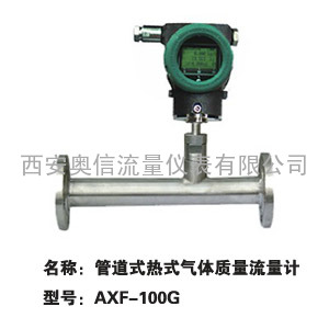 热式气体质量流量计AXF100-G  管道式热式质量流量计AXF100-G