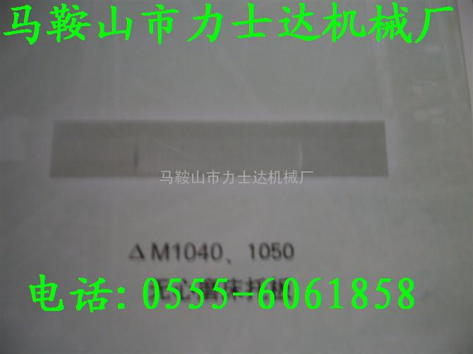 M1050无心磨床托板